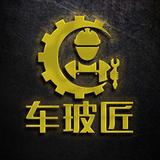 车玻匠官方账号头像