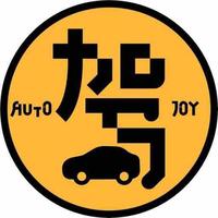 驾车得乐AUTOJOY头像