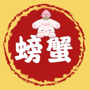 螃蟹电影头像