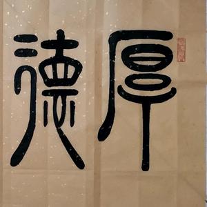润鹏之峰回路转头像