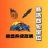 太原新浩传伕四轮定位头像