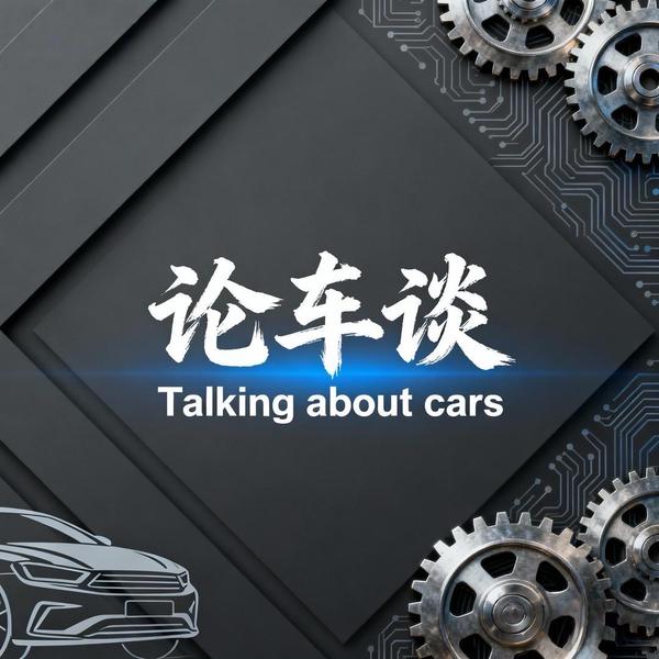 论车坛头像