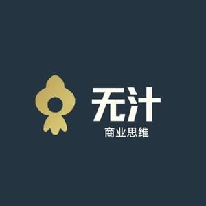 无汁商业思维头像