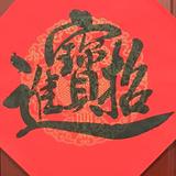 风趣奶酪WM头像