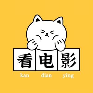超哥哥观影头像