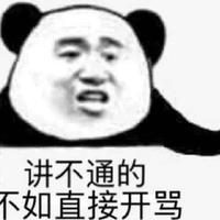 专治无脑患者头像