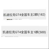 凯迪拉克GT4车主荟头像