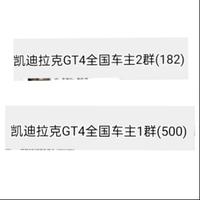 凯迪拉克GT4车主荟头像