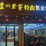 凯达烟酒头像