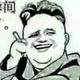 洪俊466头像