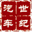 淄博世纪嘉园雪佛兰头像