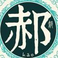 郝小飞56621486头像