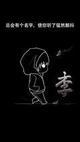 毛笔不旧头像