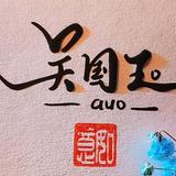 小吴1531头像
