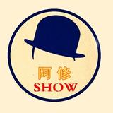 阿修SHOW头像