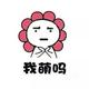 啊池528头像