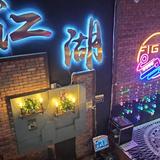 东北人大碗酒头像