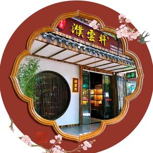 广州濮云轩茶馆头像