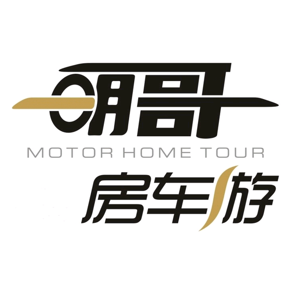 明哥房车游记头像
