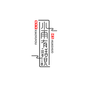 小雨有话说头像