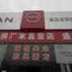 东风日产武侯直营店头像