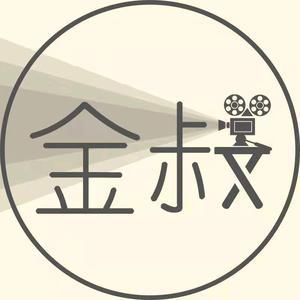 金叔电影头像