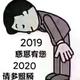 時來運轉222头像