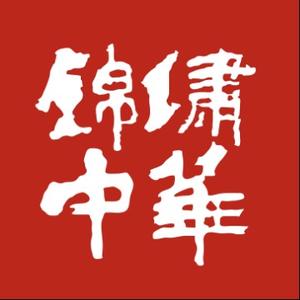 深圳锦绣中华民俗村头像