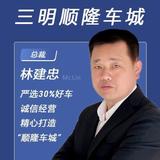 三明市顺隆车城头像