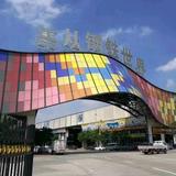 佛山市钢迈钢铁有限公司头像