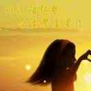 沁人心脾的Hh的个人资料头像