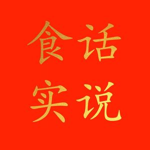 美食包青天头像