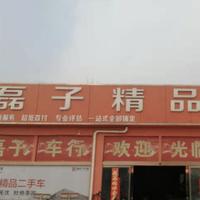 菏泽磊子车行头像