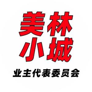 美林小城业代会头像