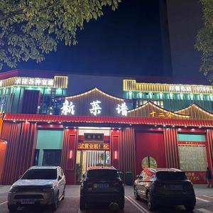 萍乡新菜谱-王星头像