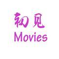 初见Movies头像