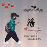 人事多愁580头像