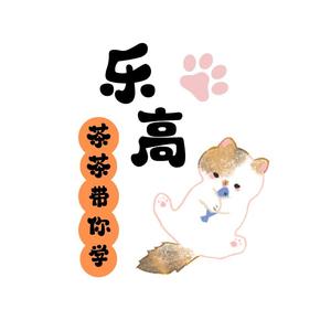 爱搭乐高的茶茶头像