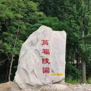 万福陵园潘头像