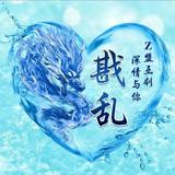 深情戡乱头像
