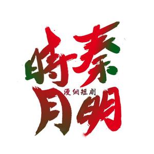 秦时明月漫网短剧头像