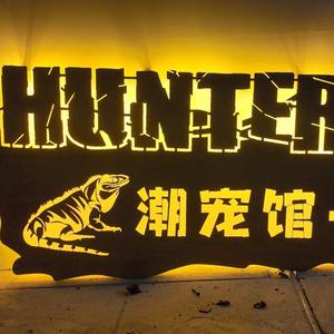 HUNTER头像