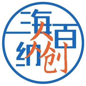 海纳百创头像