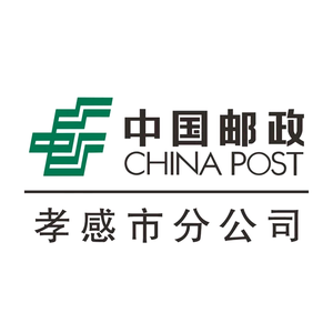 中国邮政集团有限公司孝感市分公司头像