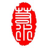 郑在通话之中头像