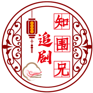 知围兄追剧头像