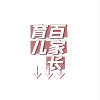 育儿百家长头像