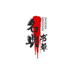名典音乐头像
