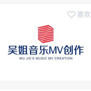 吴姐音乐MV创作头像