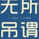 单车遛坎头像